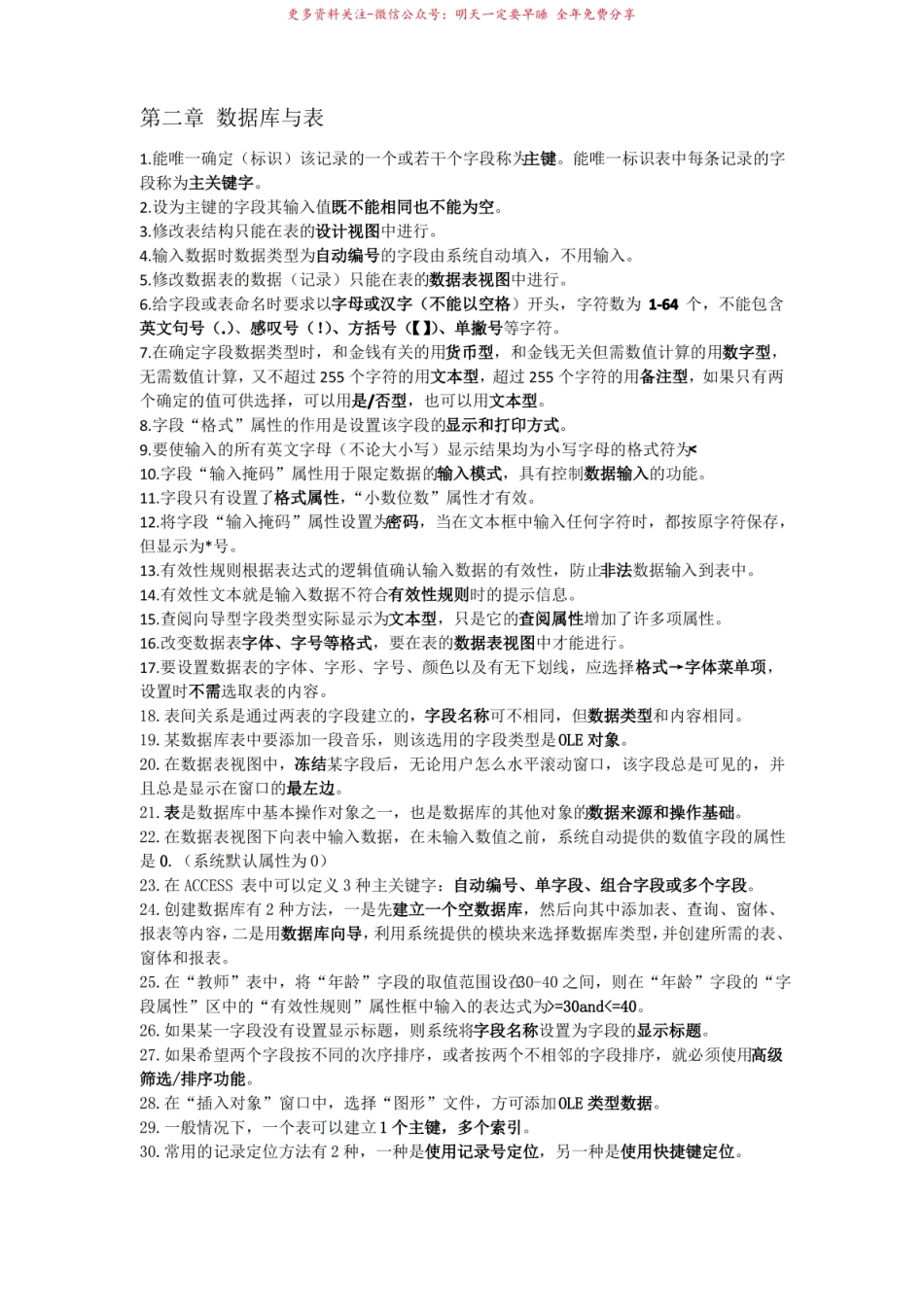Access数据库知识要点.pdf_第3页