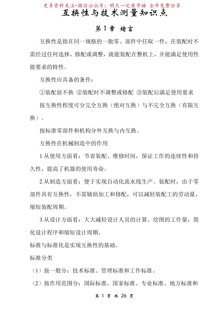 A-互换性与技术测量知识点.pdf_第1页