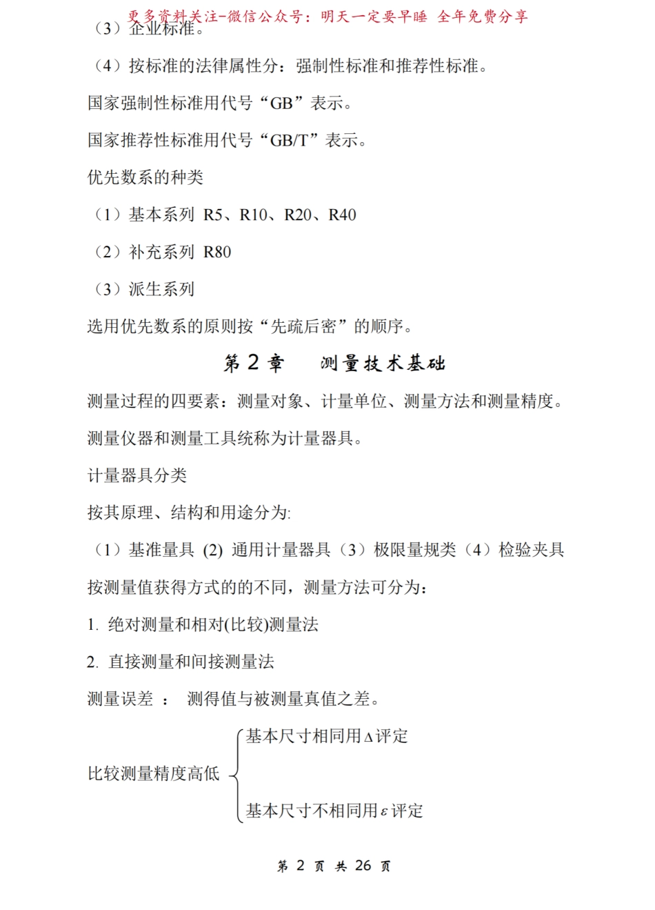 A-互换性与技术测量知识点.pdf_第2页