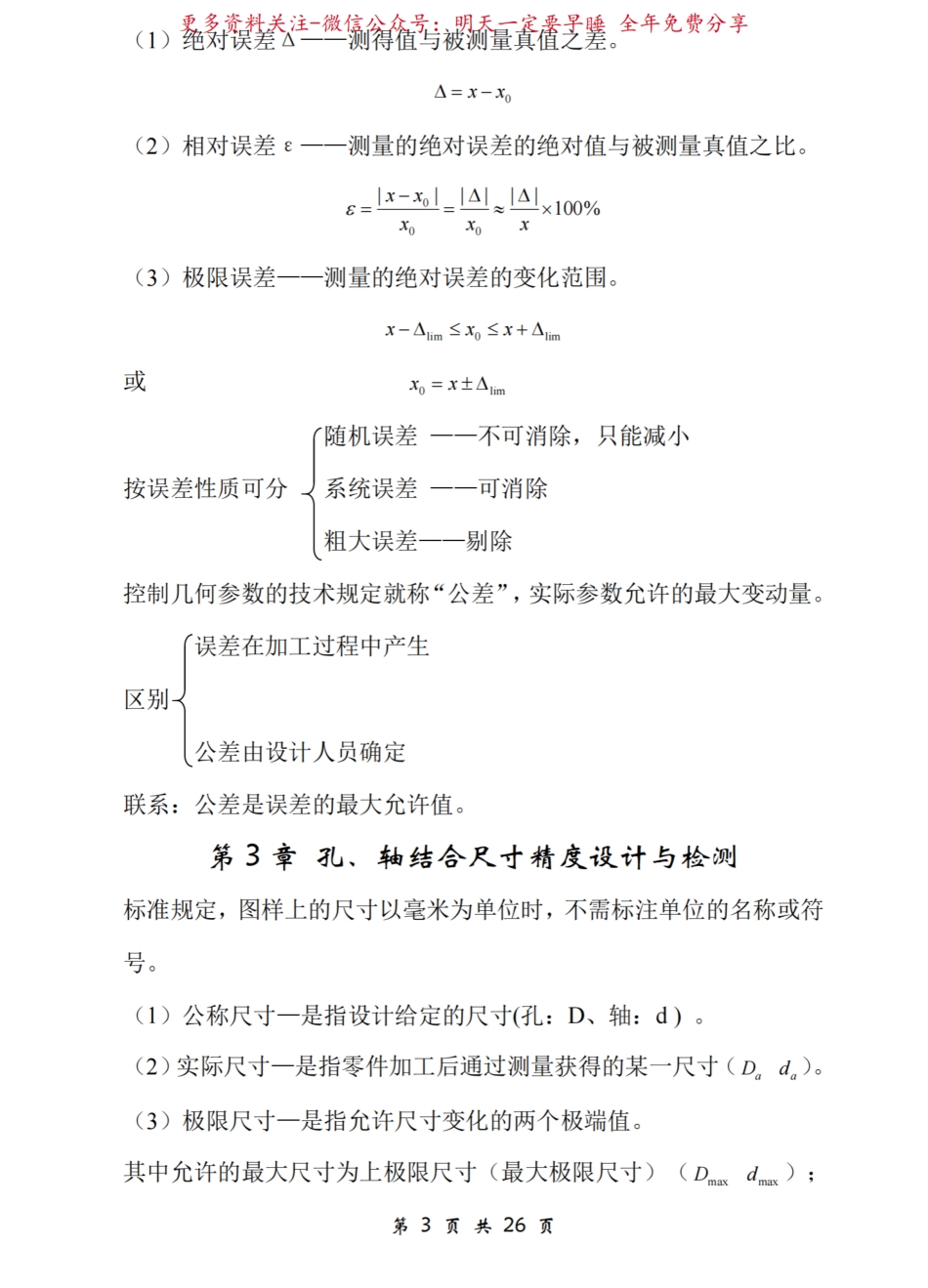 A-互换性与技术测量知识点.pdf_第3页