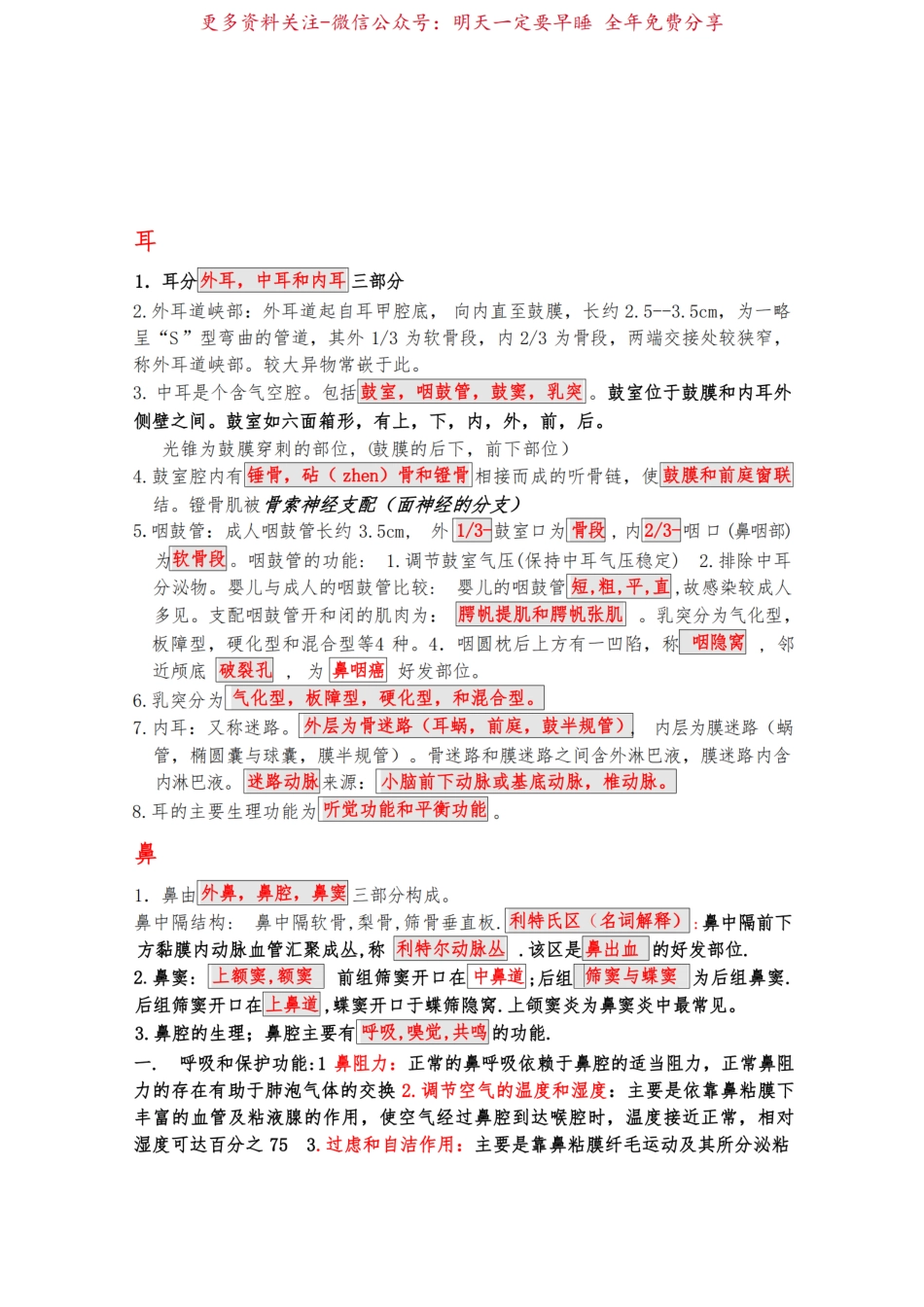 A-中医耳鼻喉复习重点总结.pdf_第2页