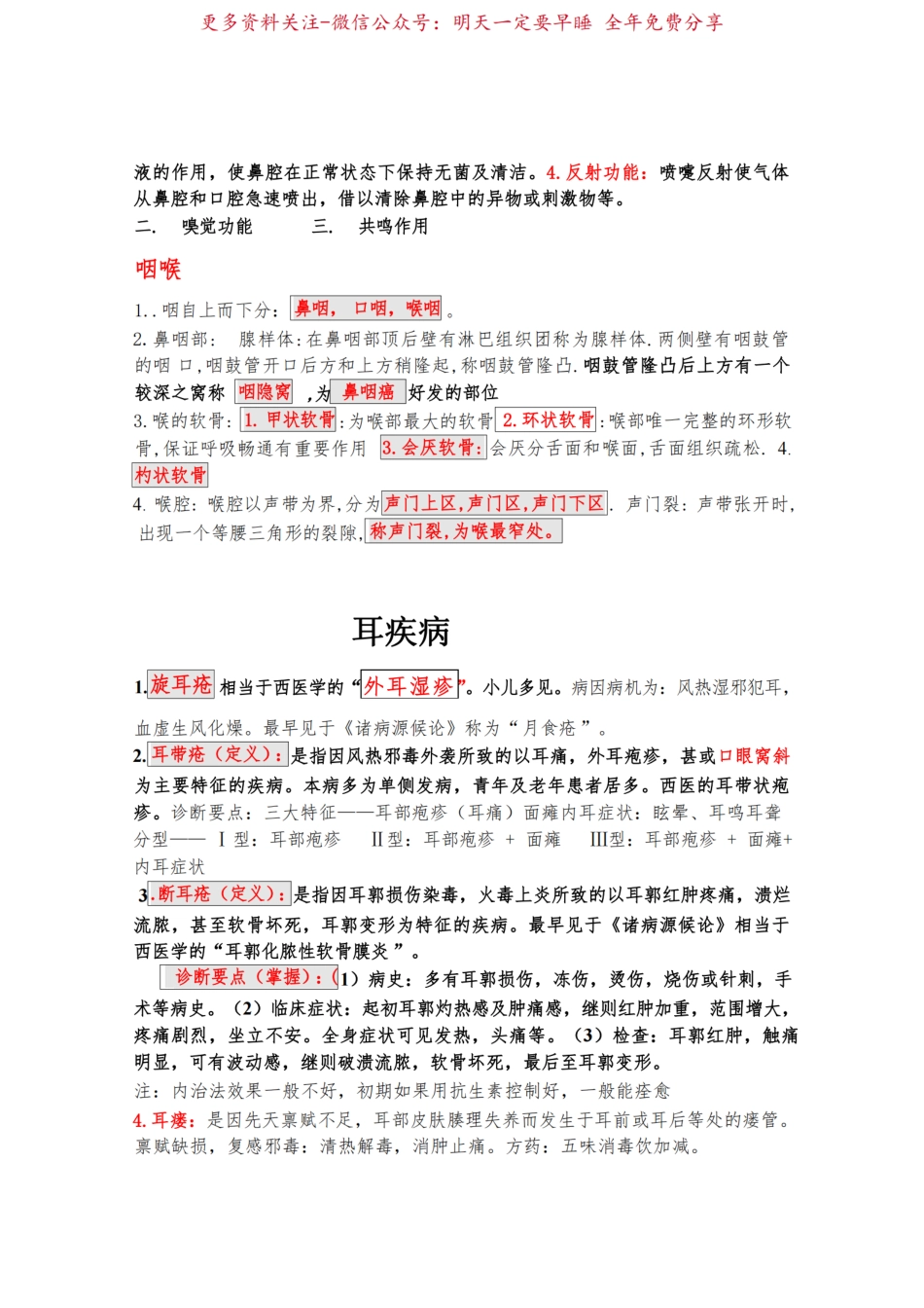 A-中医耳鼻喉复习重点总结.pdf_第3页
