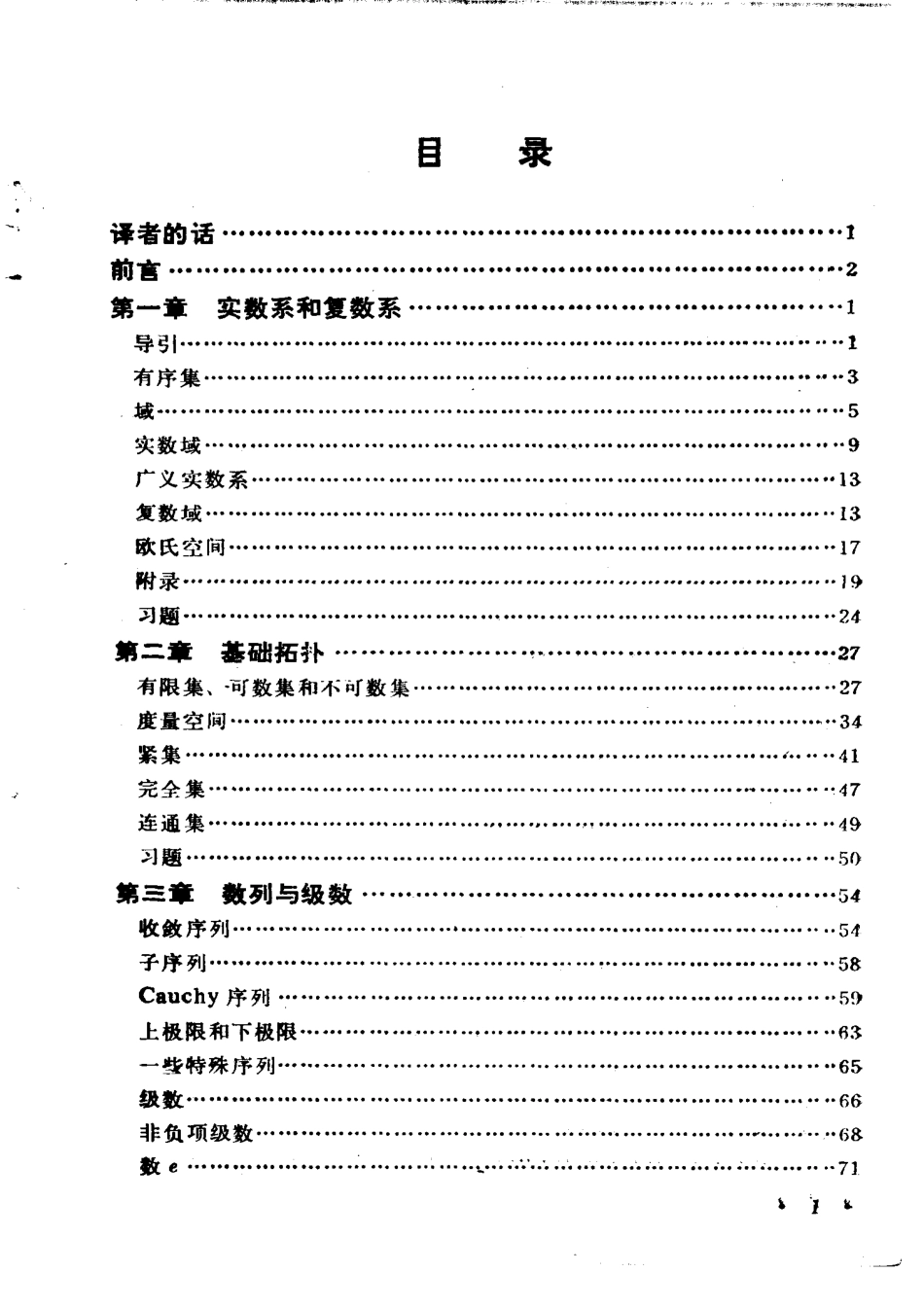 baby rudin 中文.pdf_第1页