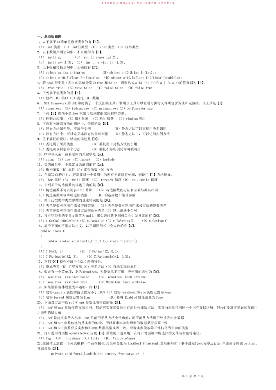 C#期末复习题(附答案).pdf_第1页