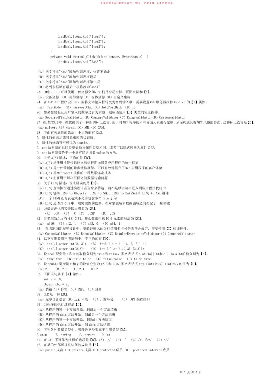 C#期末复习题(附答案).pdf_第2页