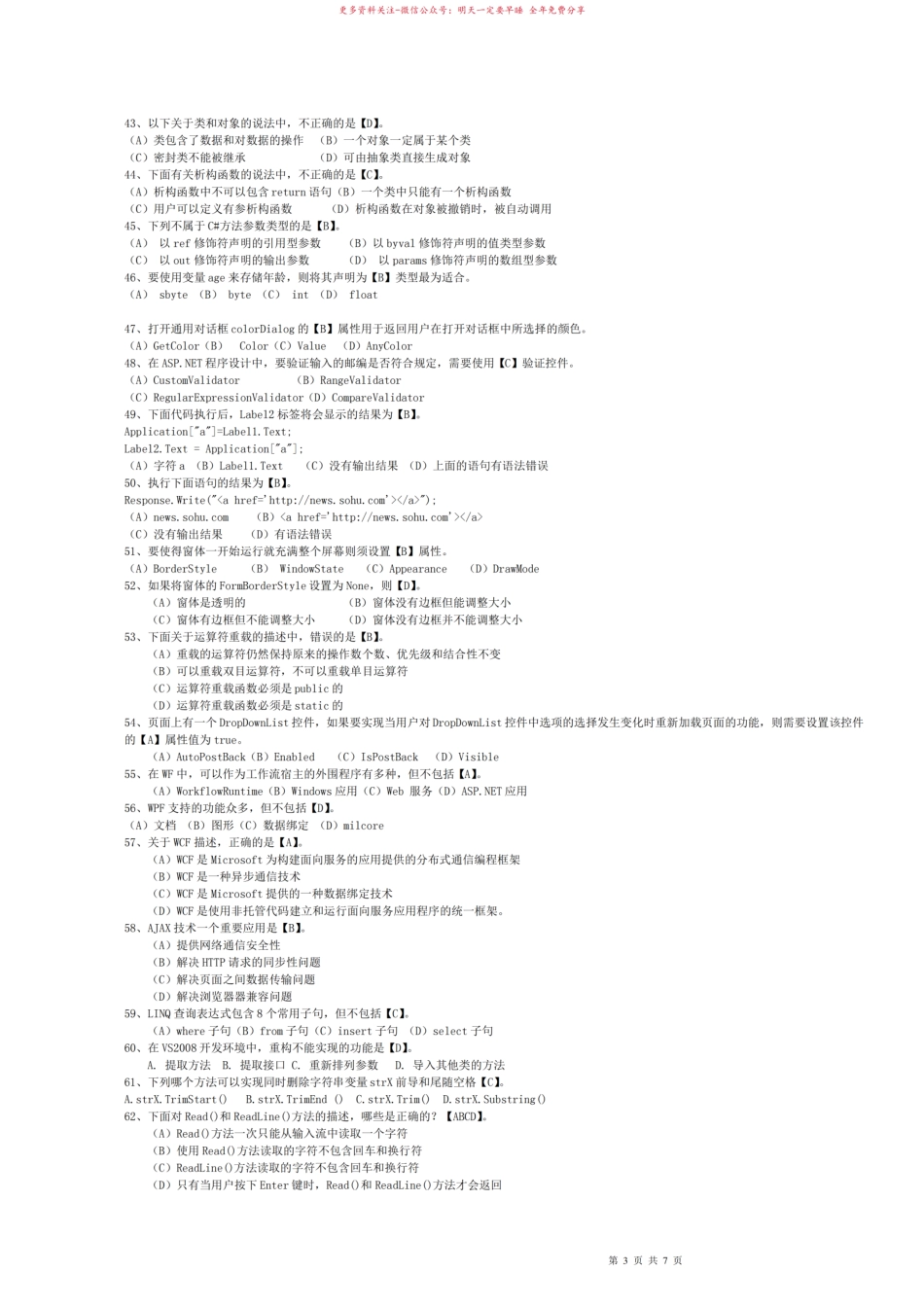 C#期末复习题(附答案).pdf_第3页