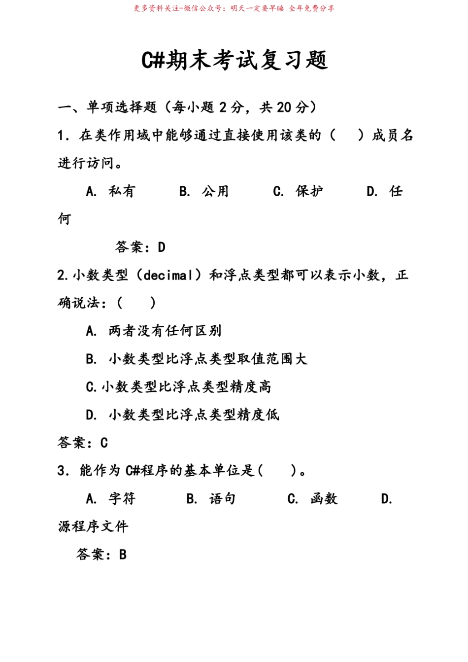 C#期末考试复习题(附答案).pdf_第1页