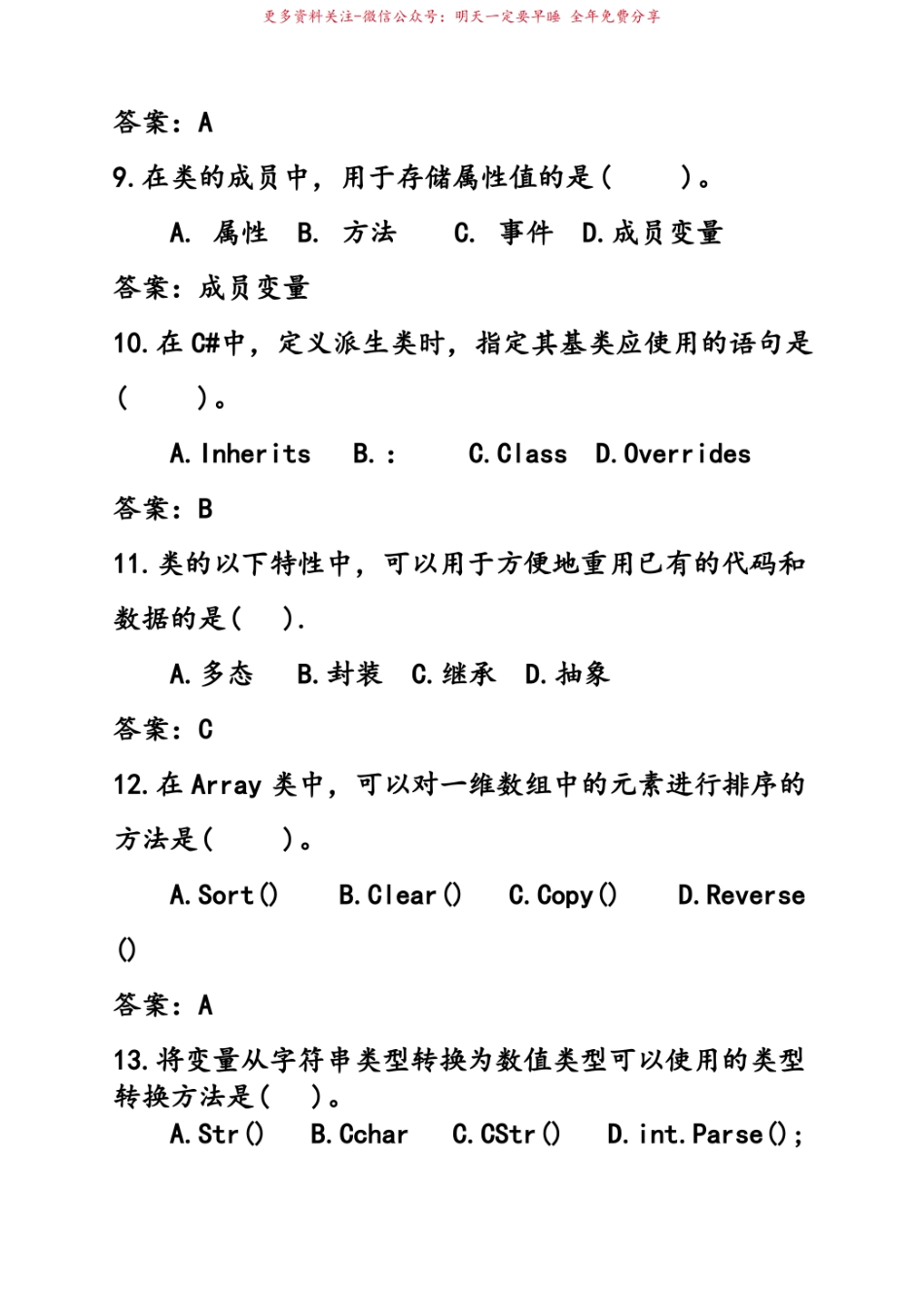 C#期末考试复习题(附答案).pdf_第3页