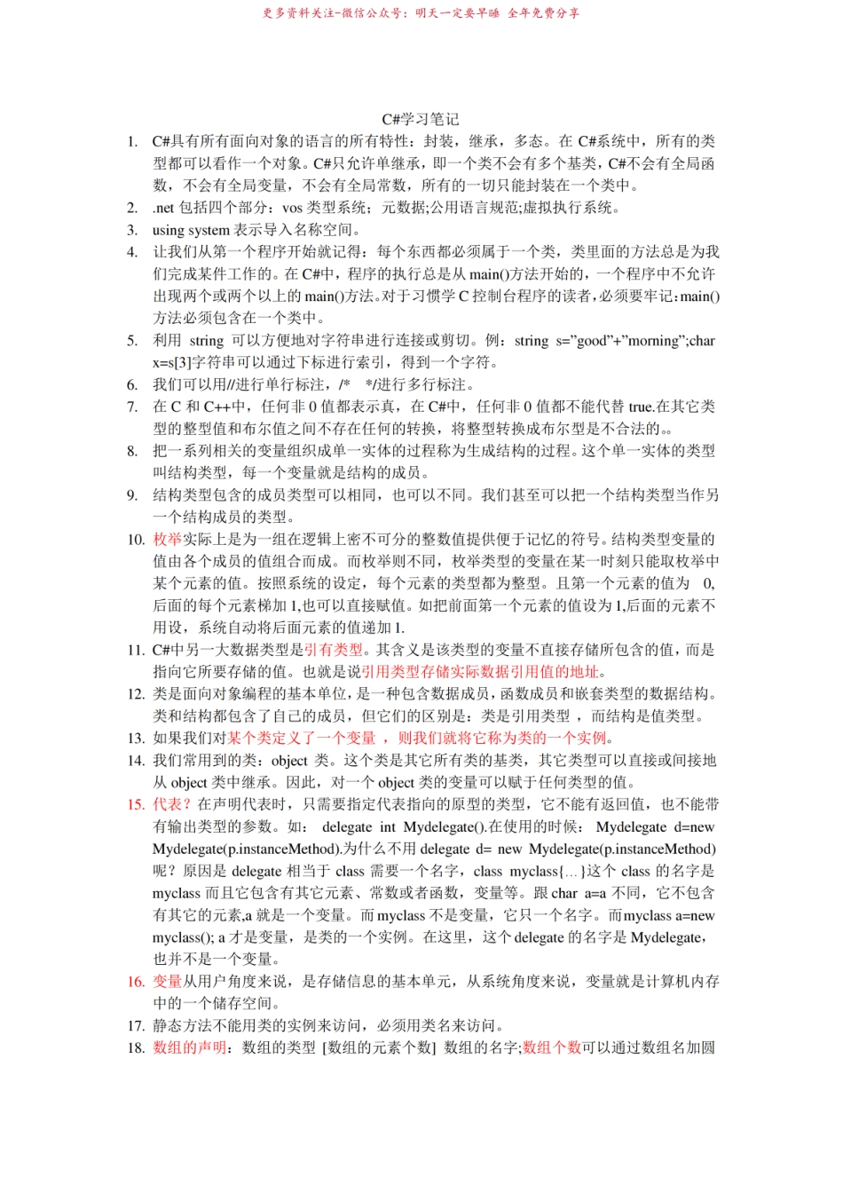 C#学习笔记(c#重点整理).pdf_第1页
