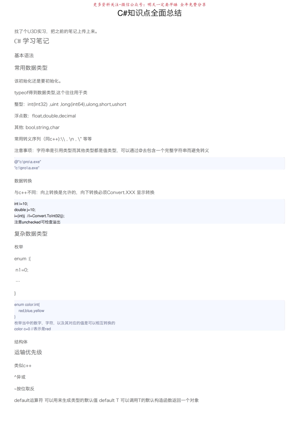 C#知识点全面总结.pdf_第1页