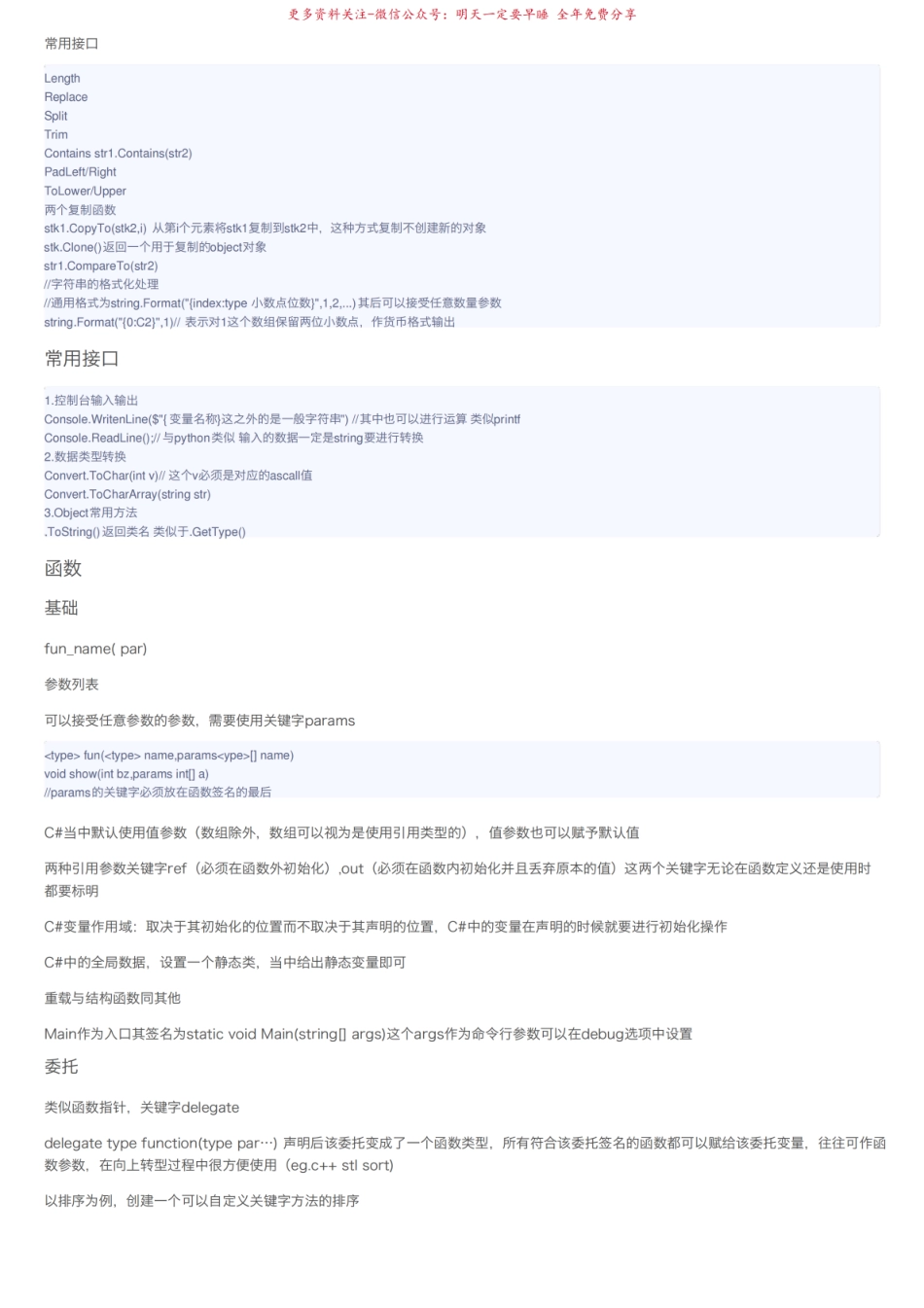 C#知识点全面总结.pdf_第3页