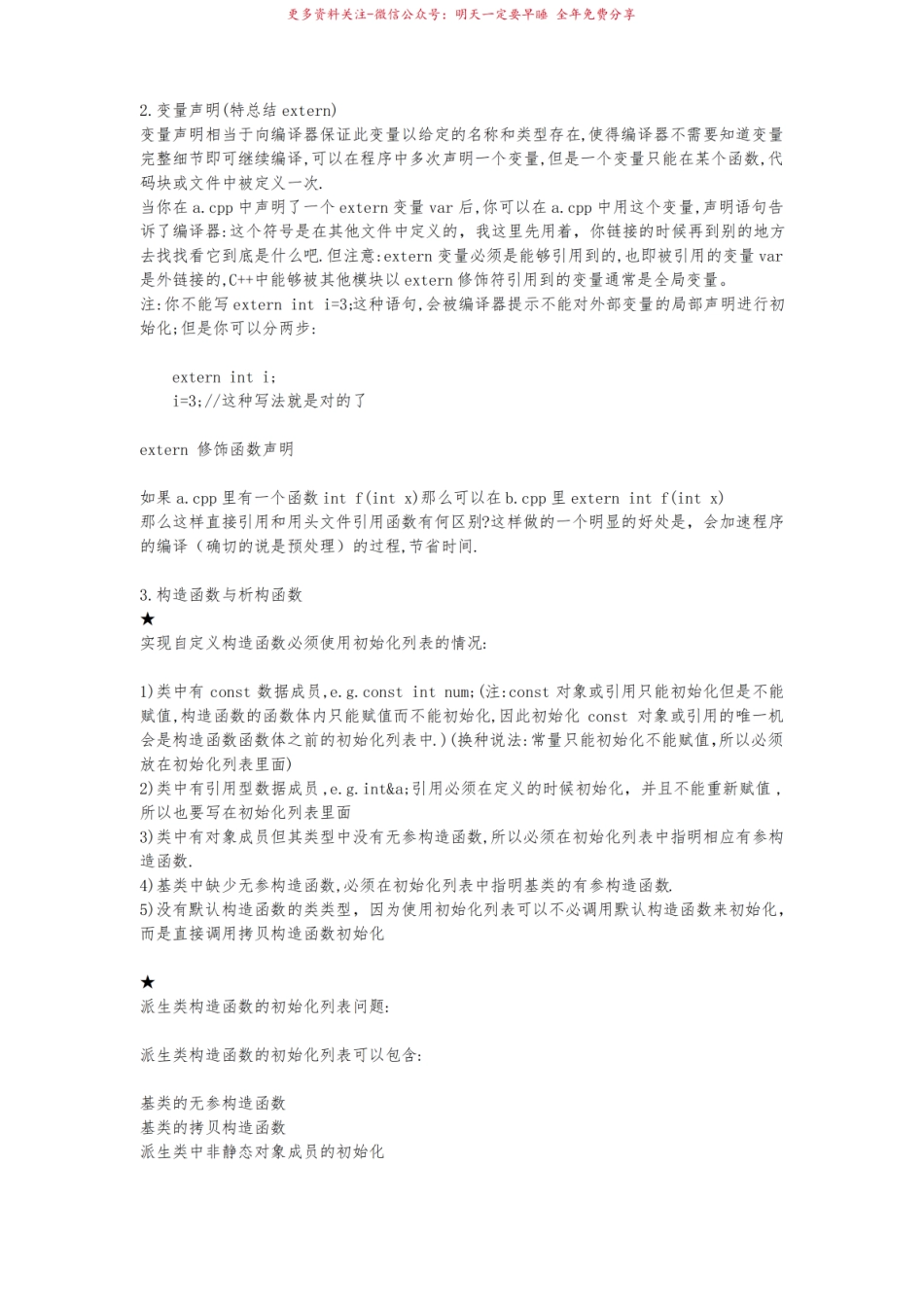 C++面向对象程序设计期末复习笔记.pdf_第2页