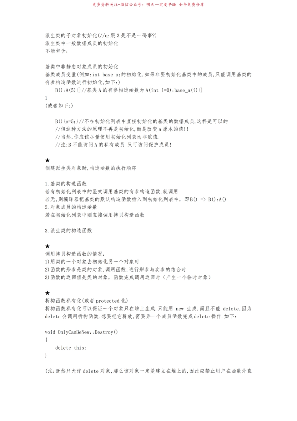 C++面向对象程序设计期末复习笔记.pdf_第3页