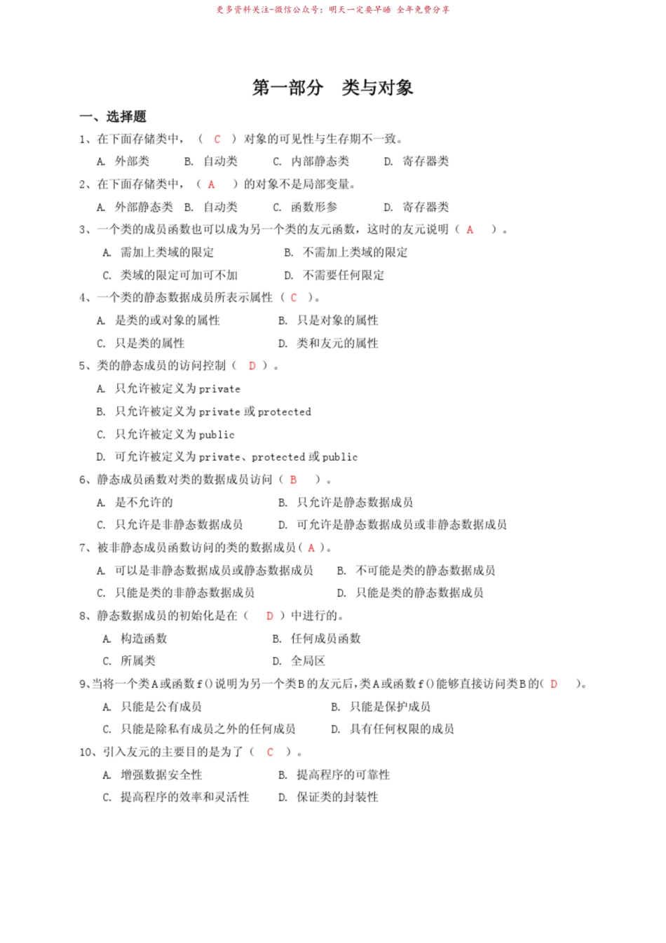 c++面向对象程序设计语言重点难点复习题及答案-整理.pdf_第1页