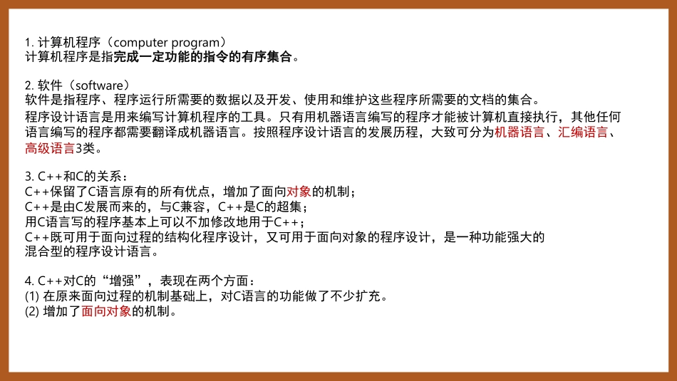 c++期末速成讲义.pdf_第3页