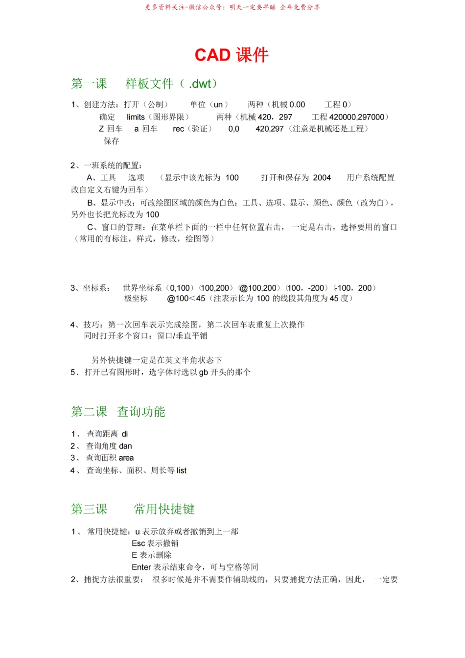CAD知识点总结汇总.pdf_第1页