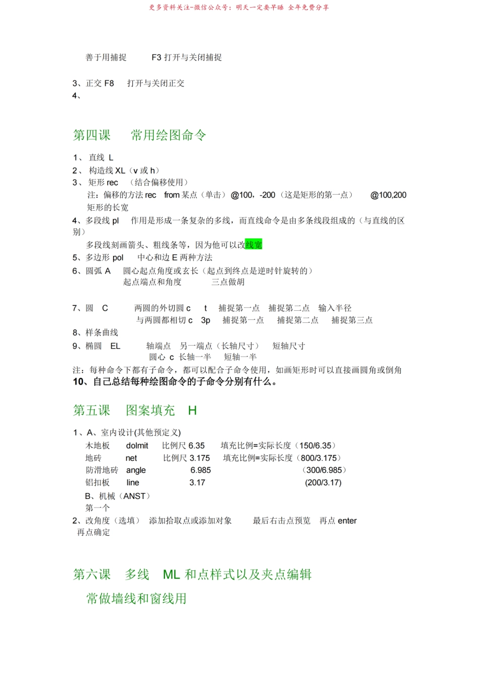 CAD知识点总结汇总.pdf_第2页