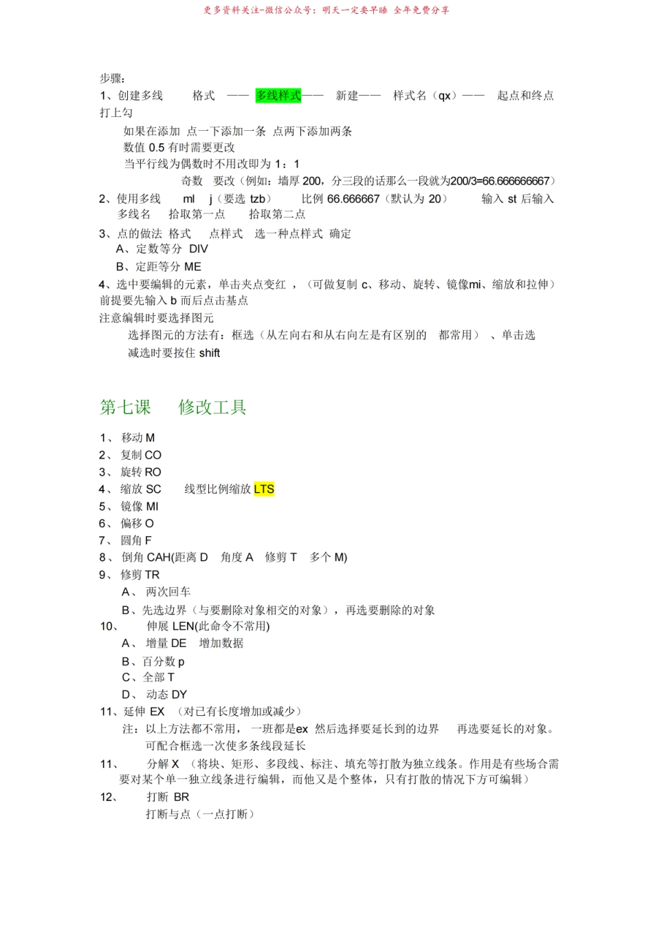 CAD知识点总结汇总.pdf_第3页