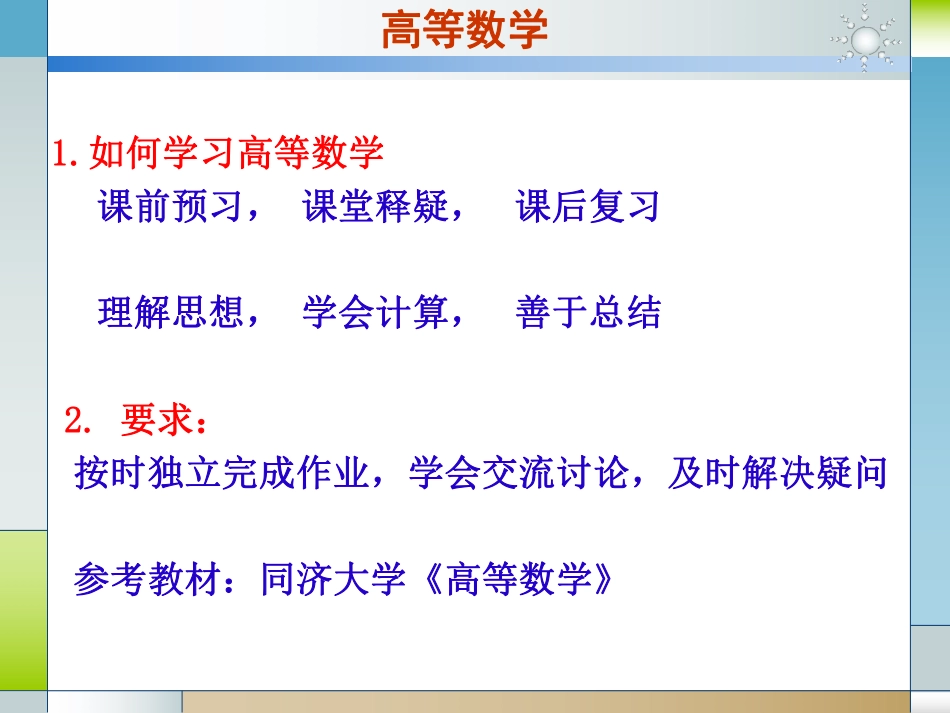 Ch1 函数与极限.pdf_第1页