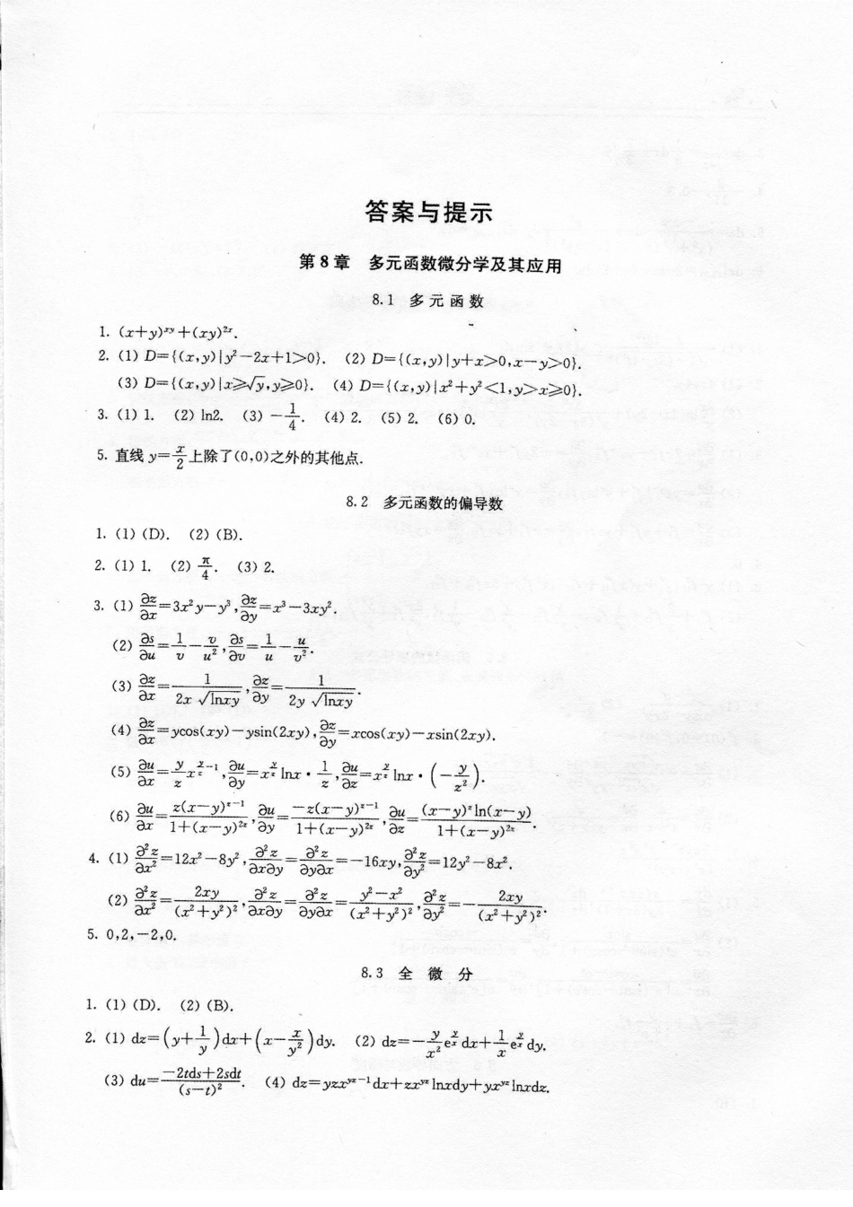ch8答案与提示.pdf_第1页