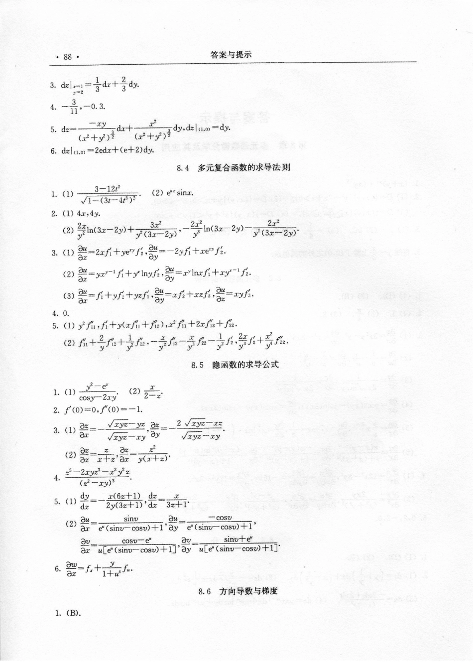 ch8答案与提示.pdf_第2页