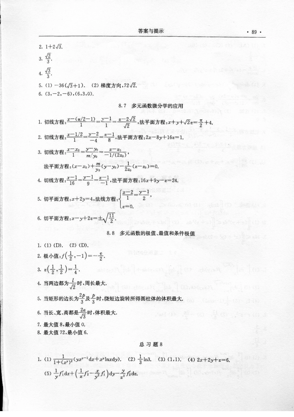 ch8答案与提示.pdf_第3页