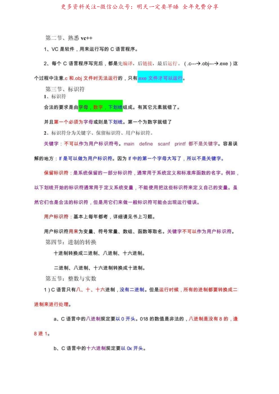 C语言程序设计知识点.pdf_第2页