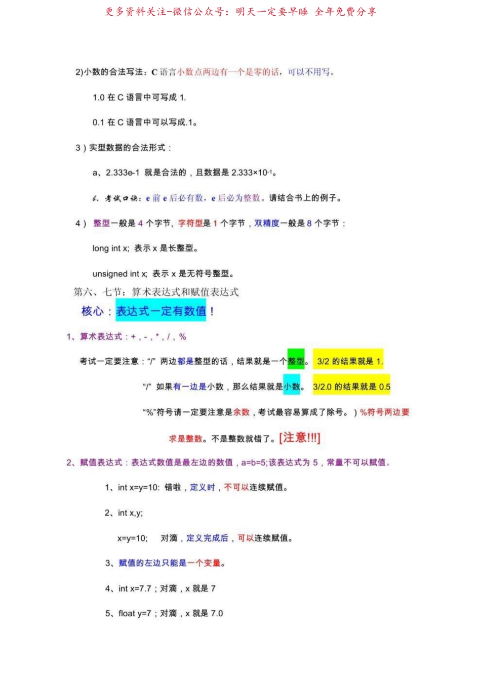 C语言程序设计知识点.pdf_第3页