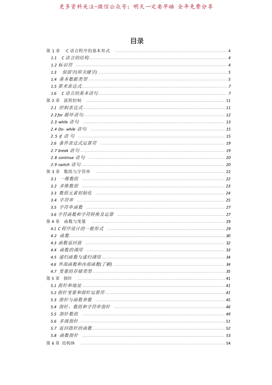 C语言要点解析.pdf_第2页