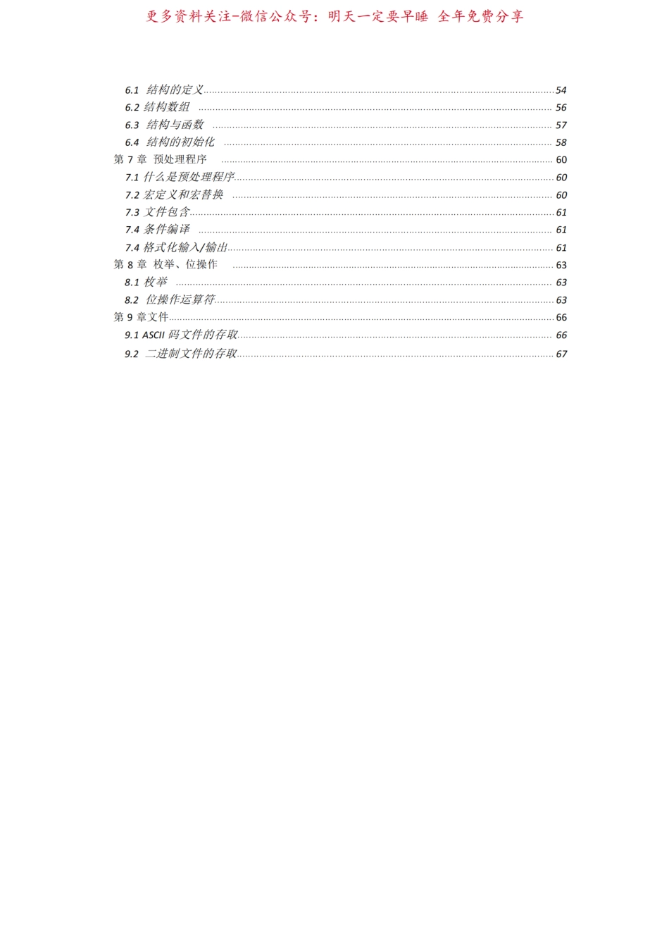 C语言要点解析.pdf_第3页
