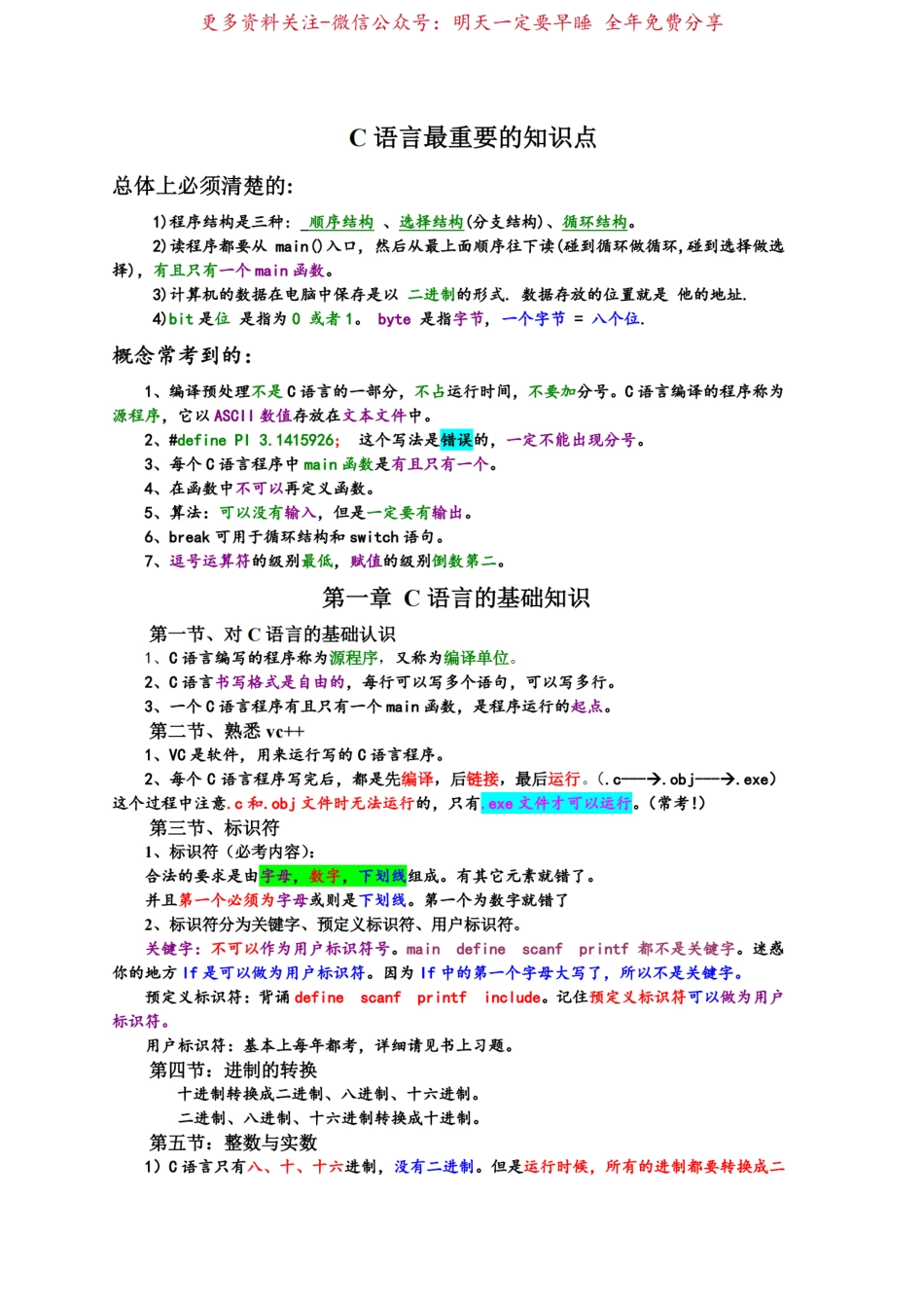 C语言知识点总结【完美版】.pdf_第1页