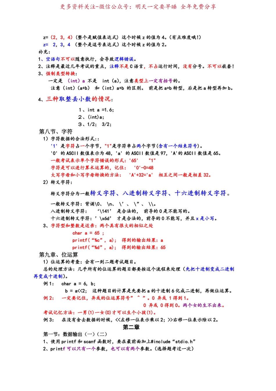 C语言知识点总结【完美版】.pdf_第3页