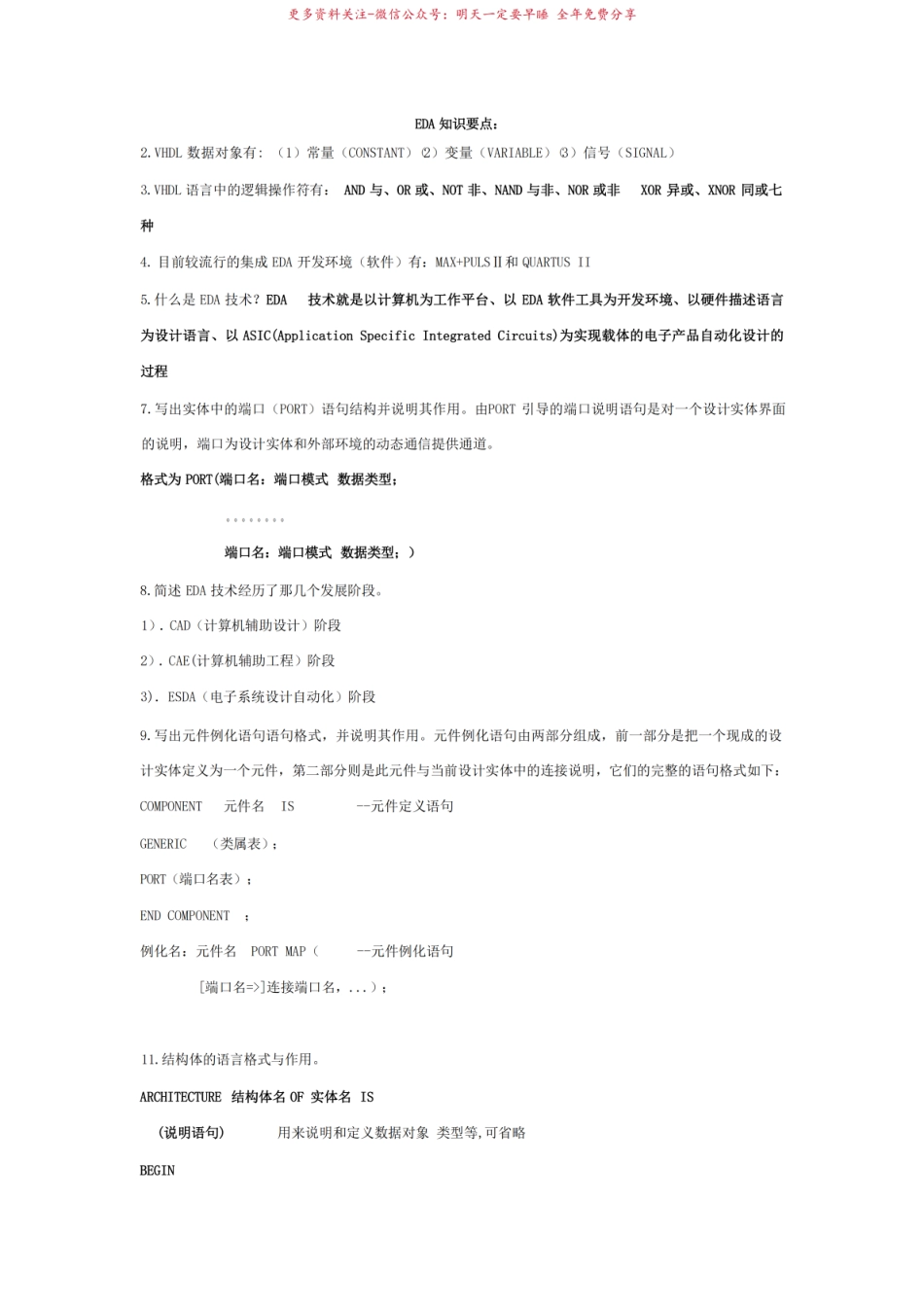 EDA基础知识复习要点.pdf_第1页