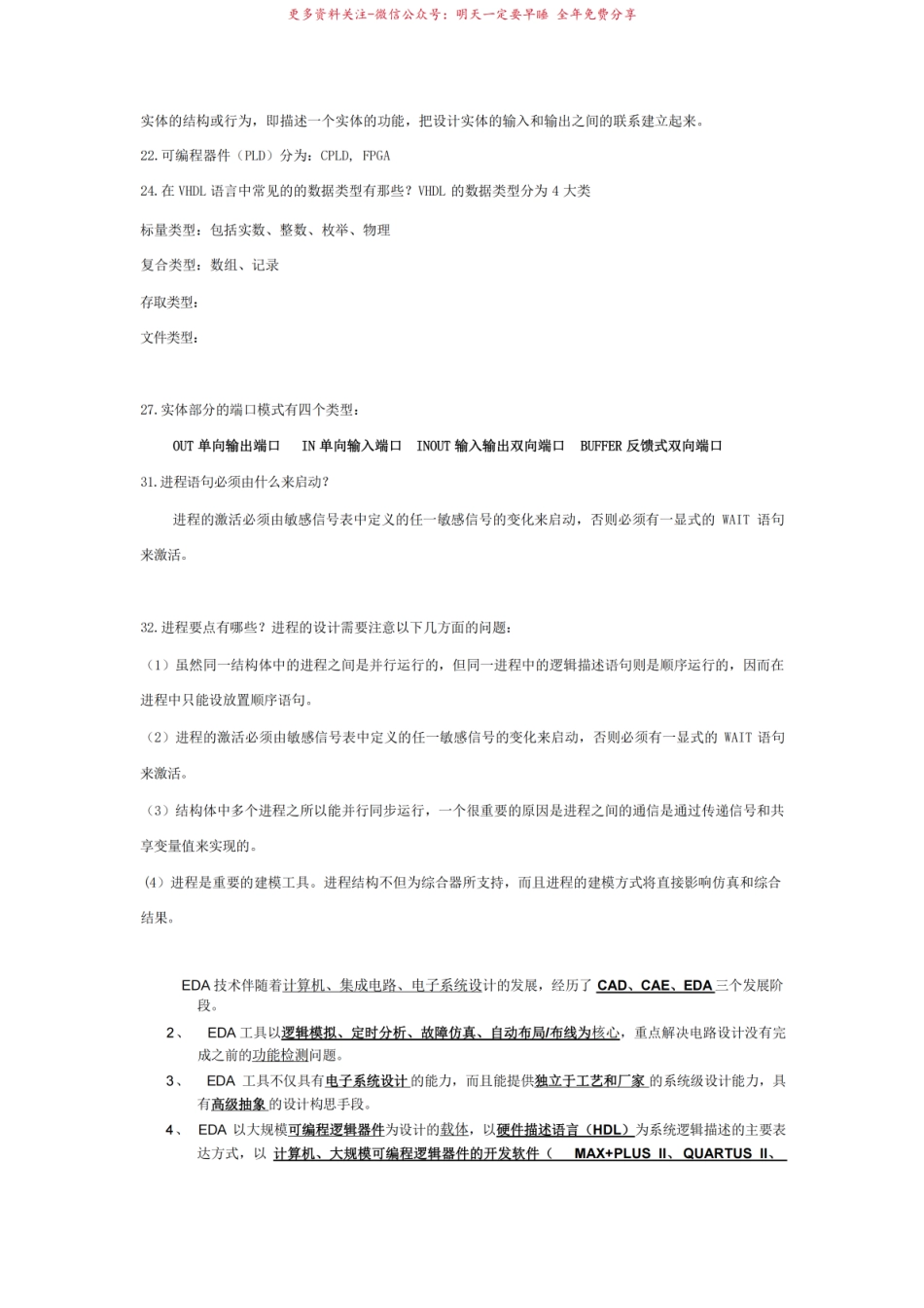 EDA基础知识复习要点.pdf_第3页