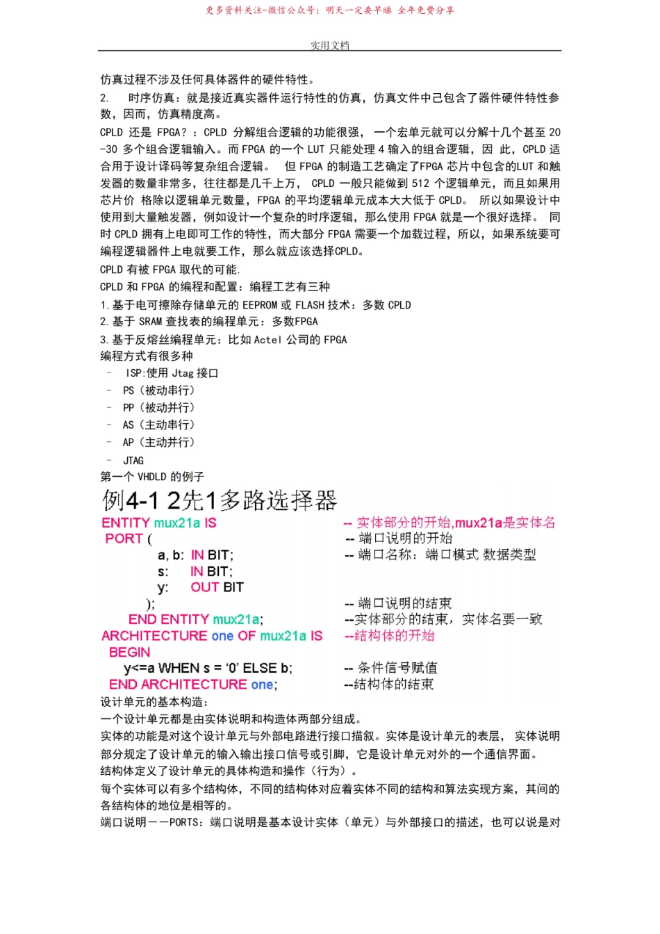 EDA技术期末考试复习资料.pdf_第2页