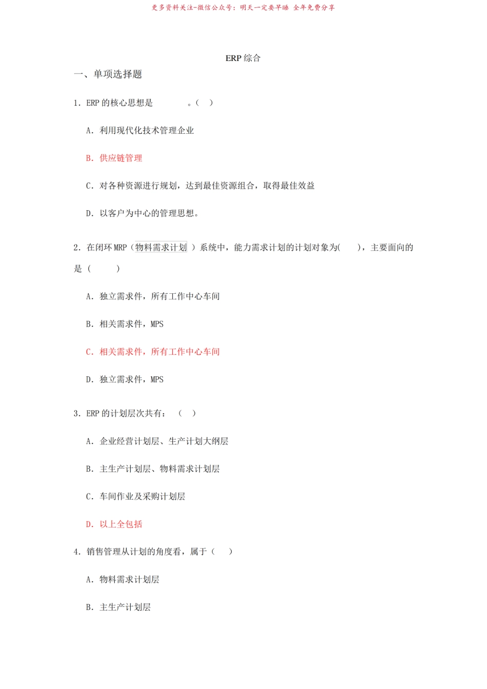 ERP试卷及答案.pdf_第1页