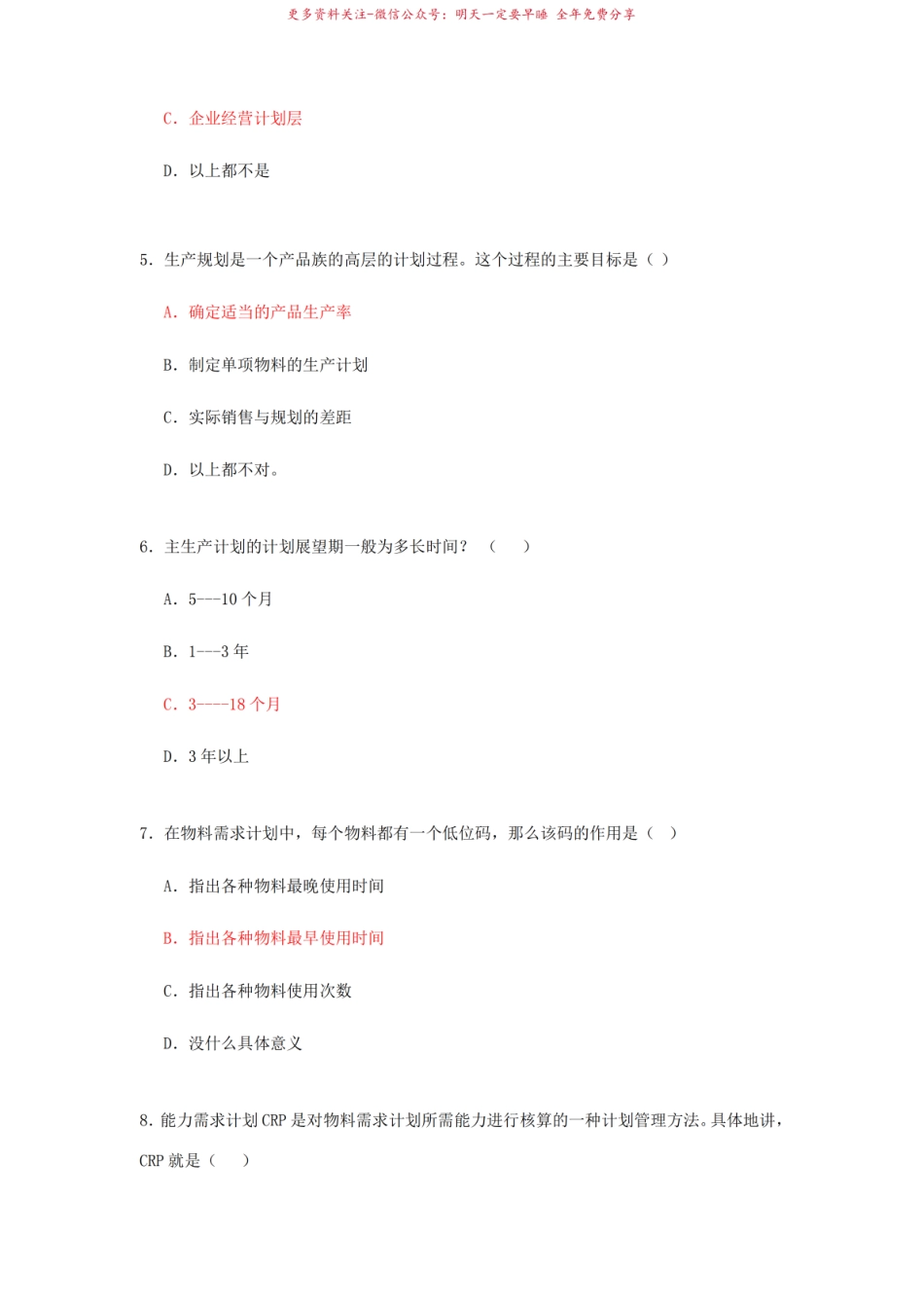 ERP试卷及答案.pdf_第2页