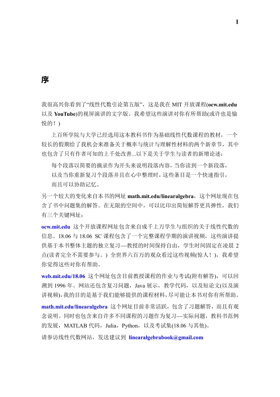 GilbertStrang线性代数导论中文版.pdf_第1页