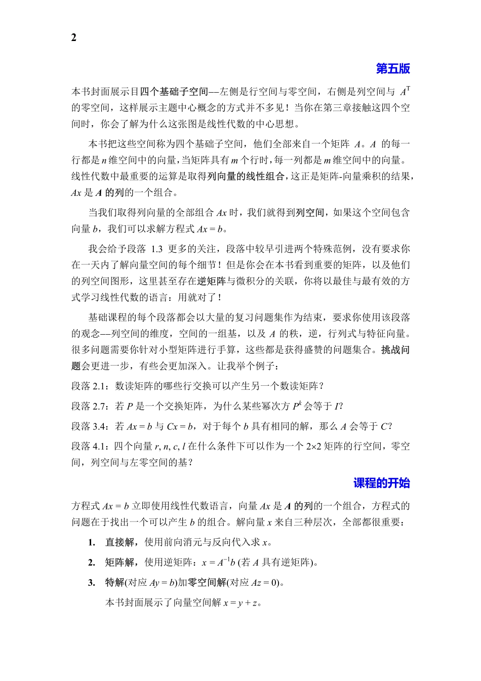 GilbertStrang线性代数导论中文版.pdf_第2页