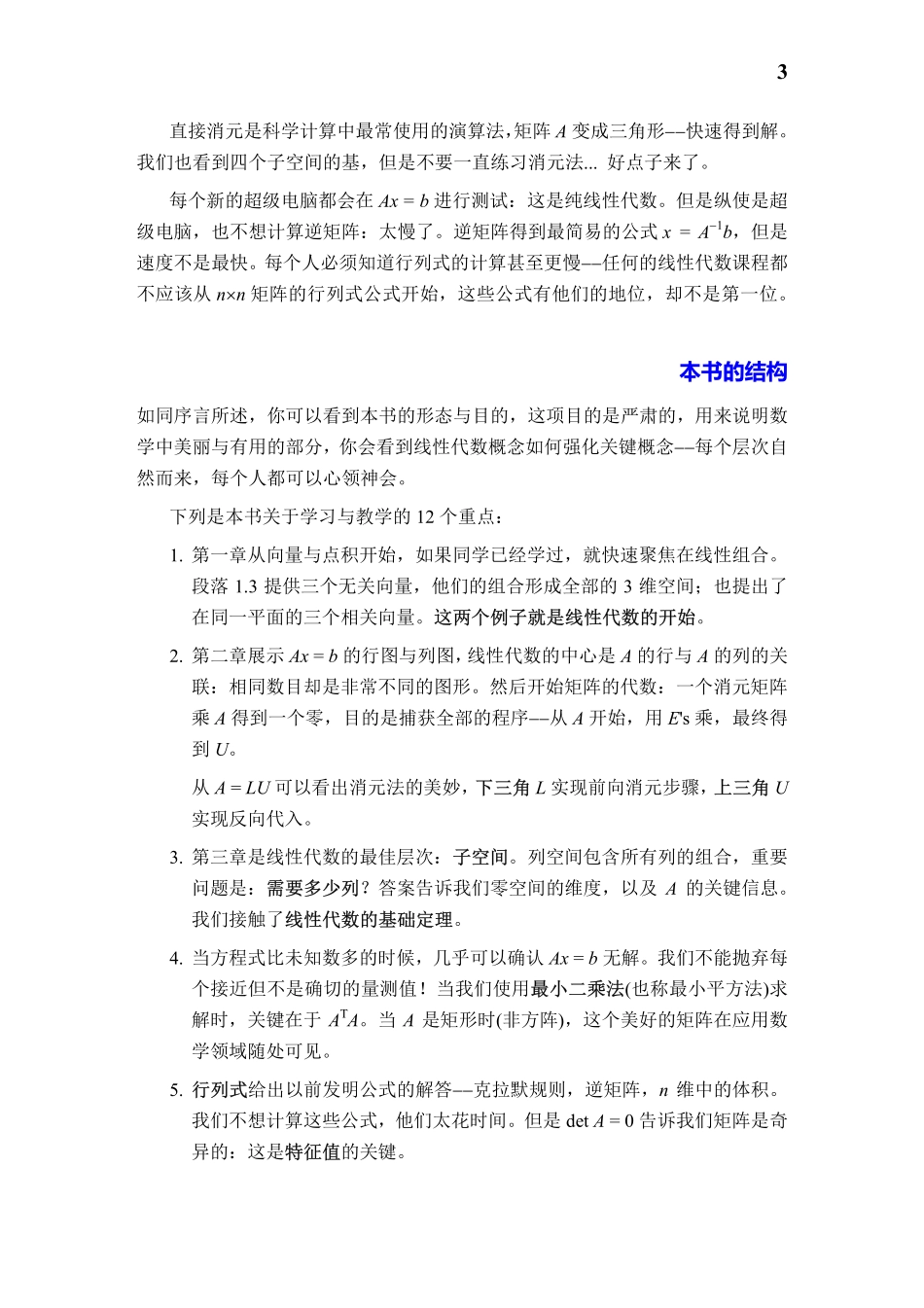 GilbertStrang线性代数导论中文版.pdf_第3页