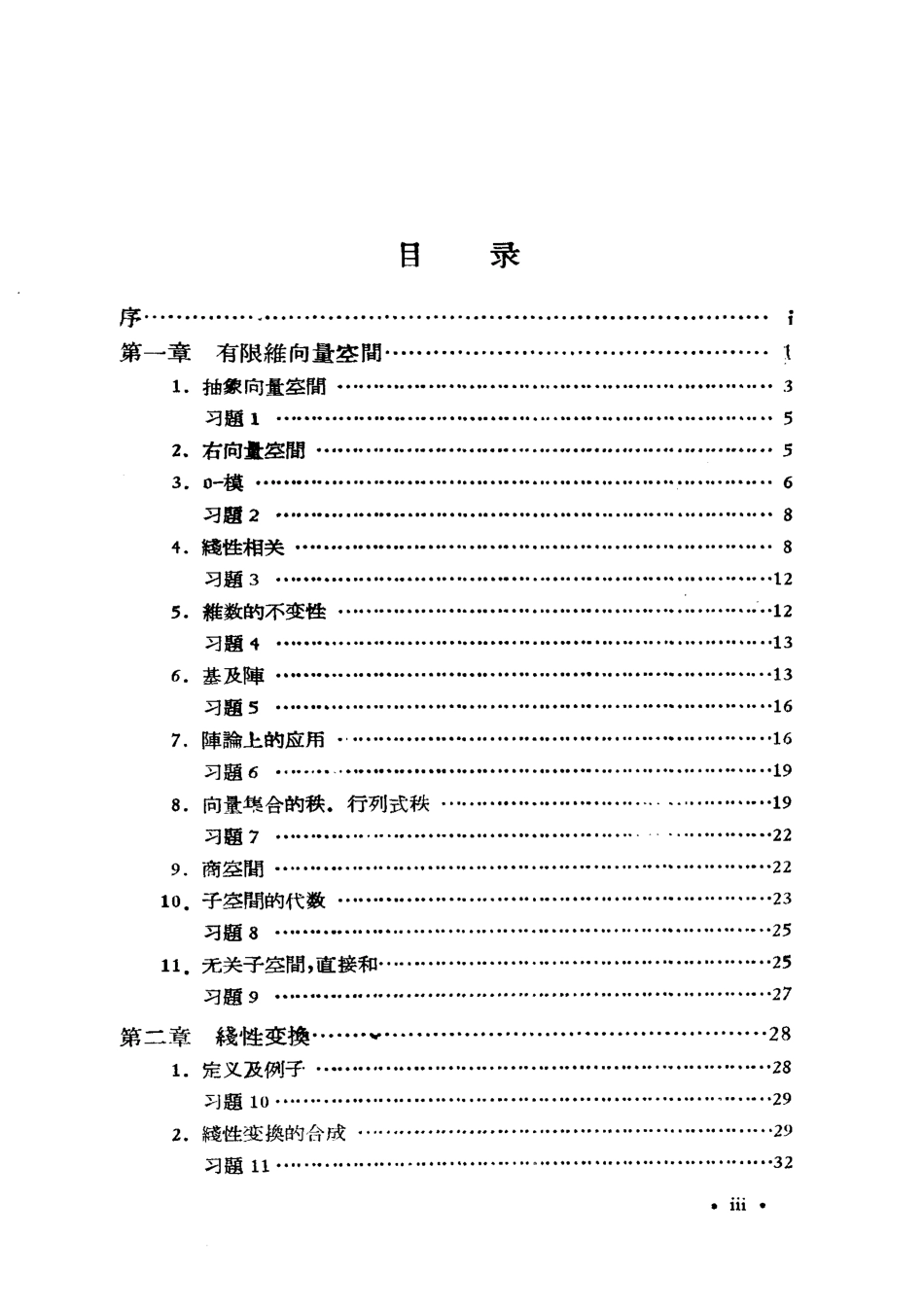GTM031.抽象代数讲义 2(中文版,Nathan Jacobson).pdf_第2页