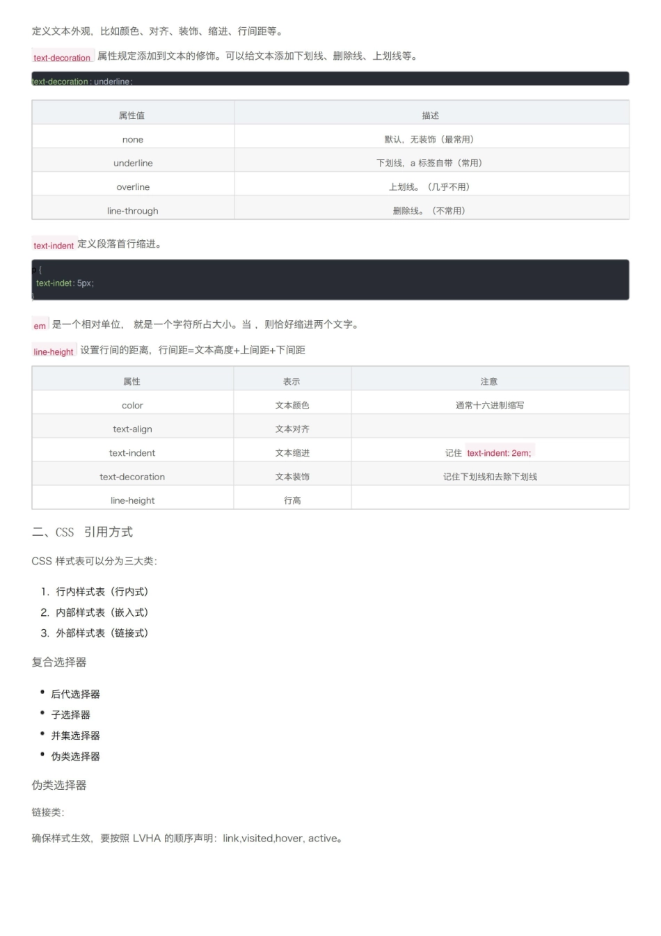 HTML5+CSS、CSS3基础知识点总结.pdf_第2页