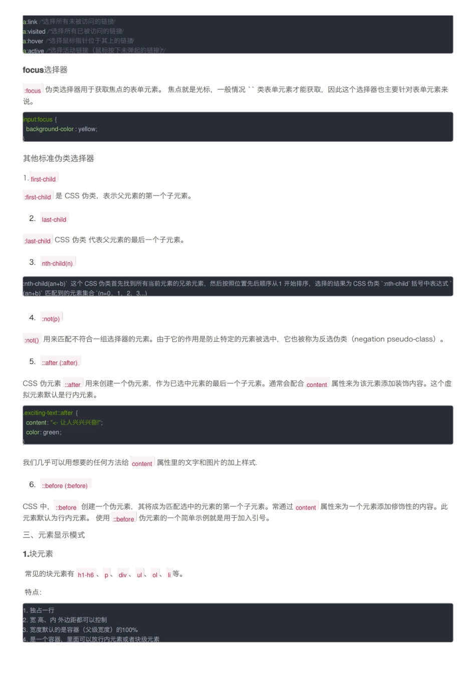 HTML5+CSS、CSS3基础知识点总结.pdf_第3页