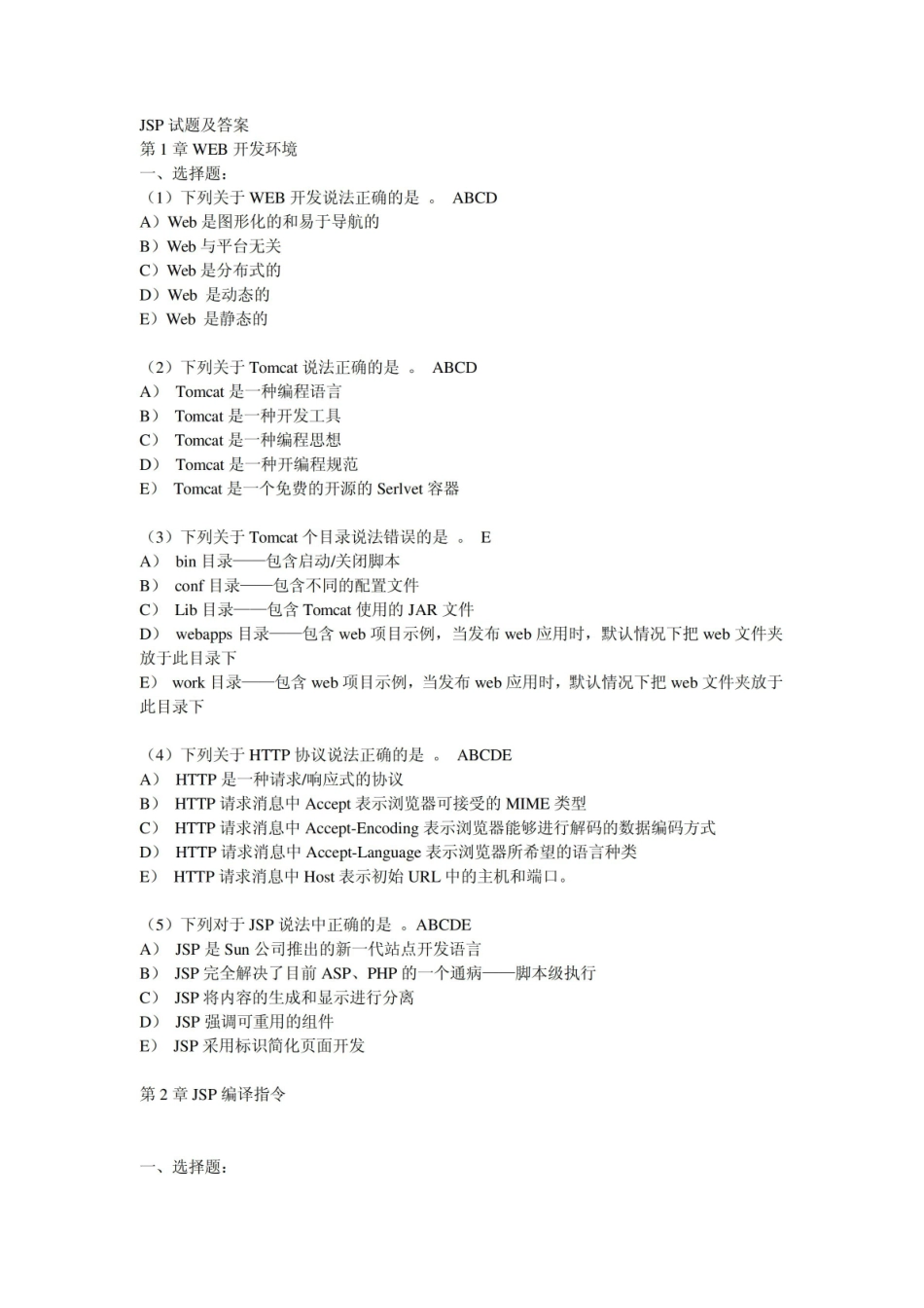 JAVA_WEB_期末复习题.pdf_第1页