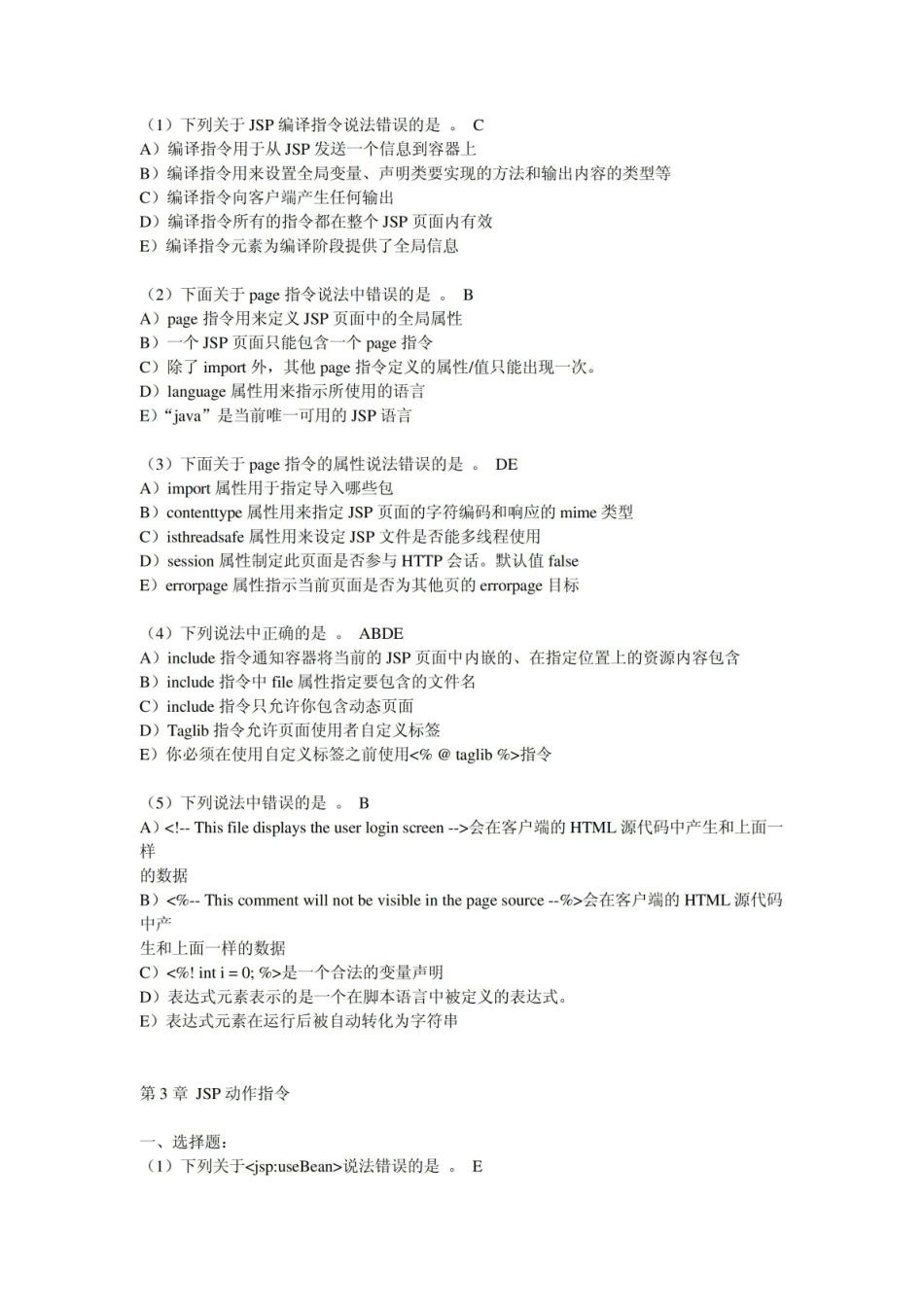 JAVA_WEB_期末复习题.pdf_第2页