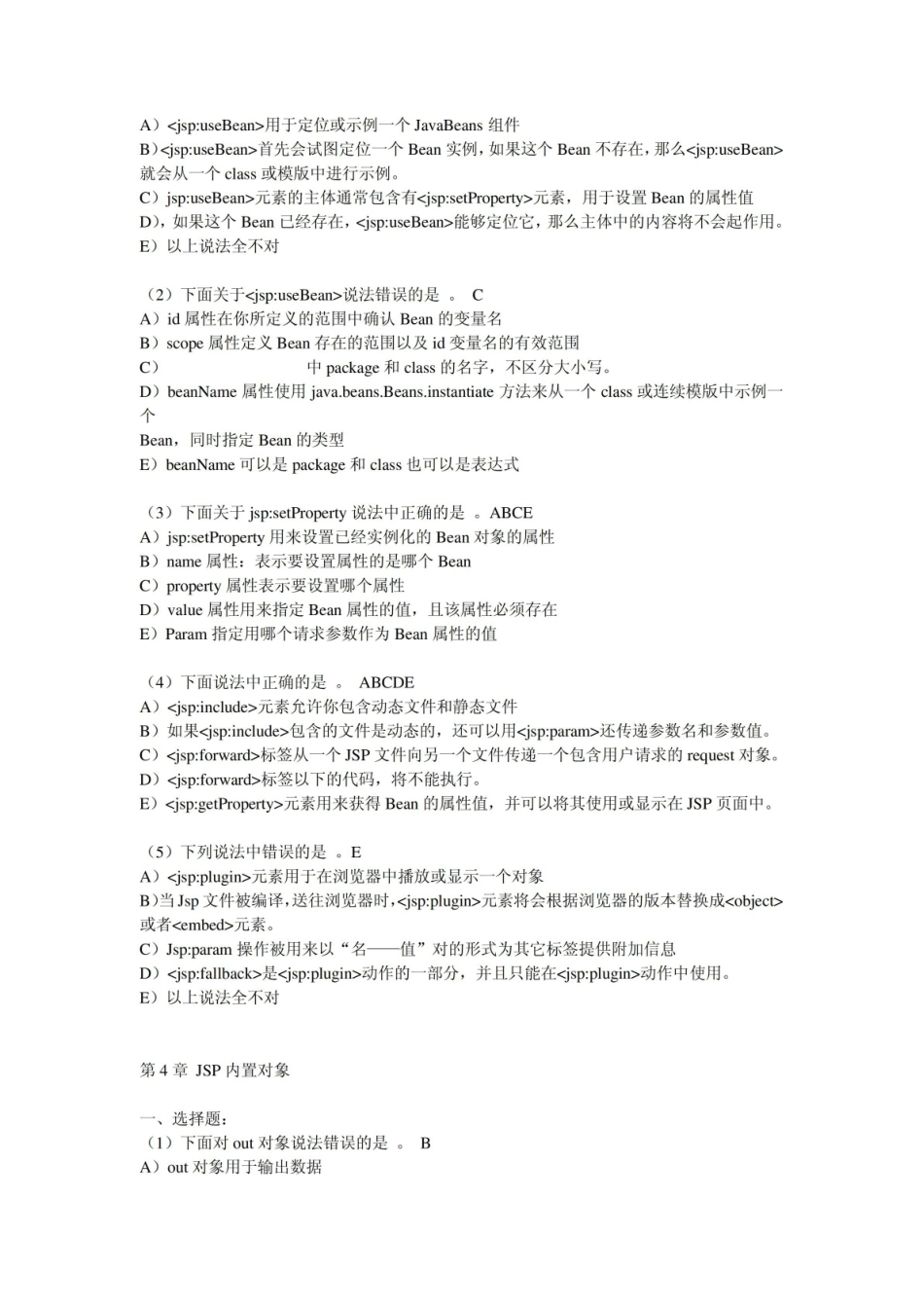JAVA_WEB_期末复习题.pdf_第3页