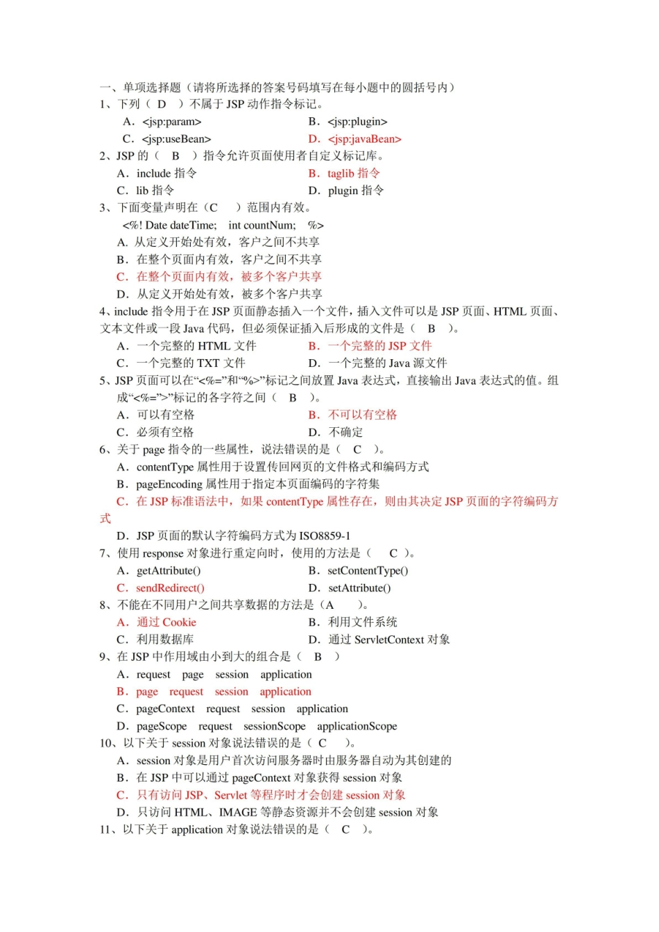 javaWeb期末复习题库及答案1.pdf_第1页