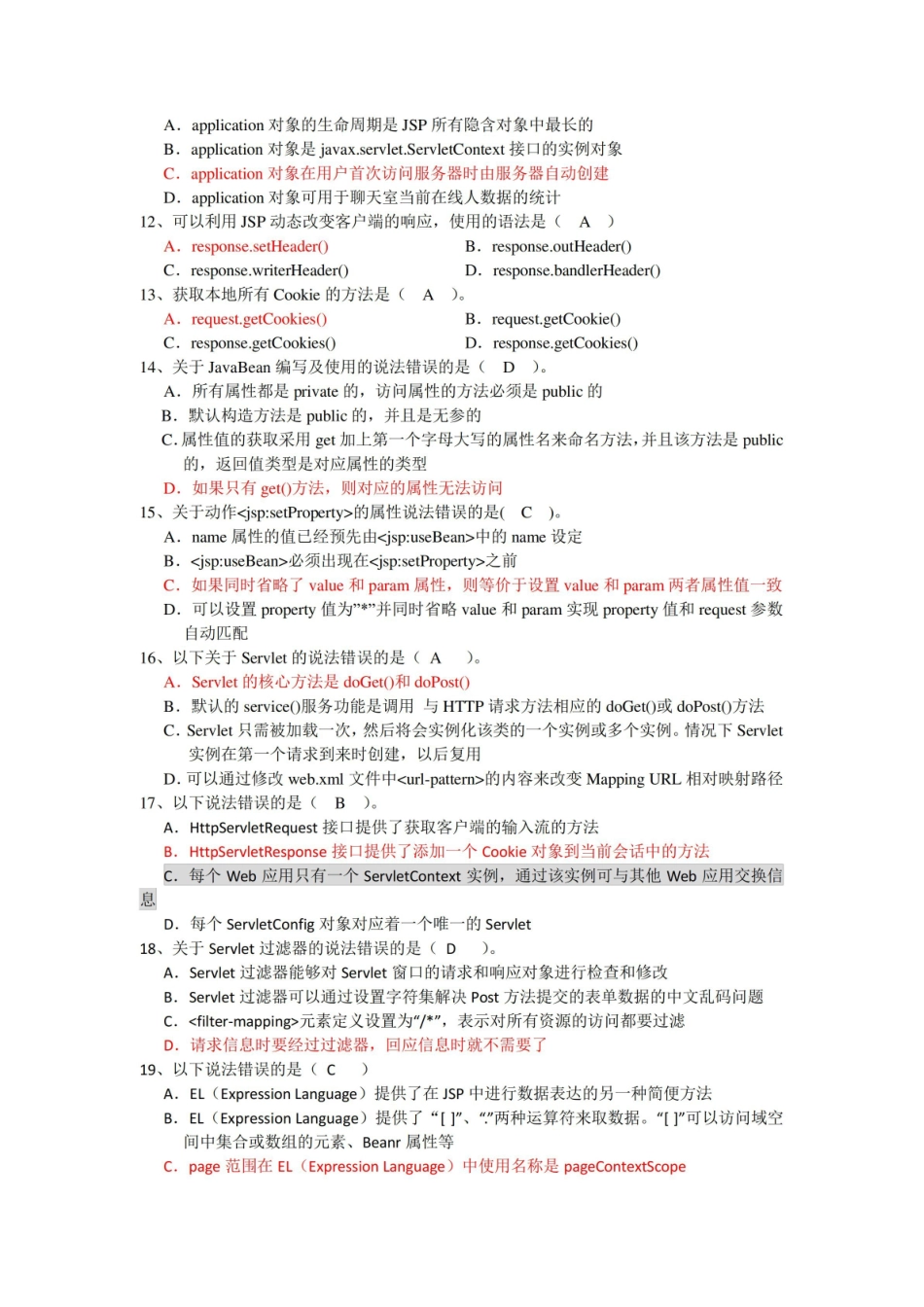 javaWeb期末复习题库及答案1.pdf_第2页
