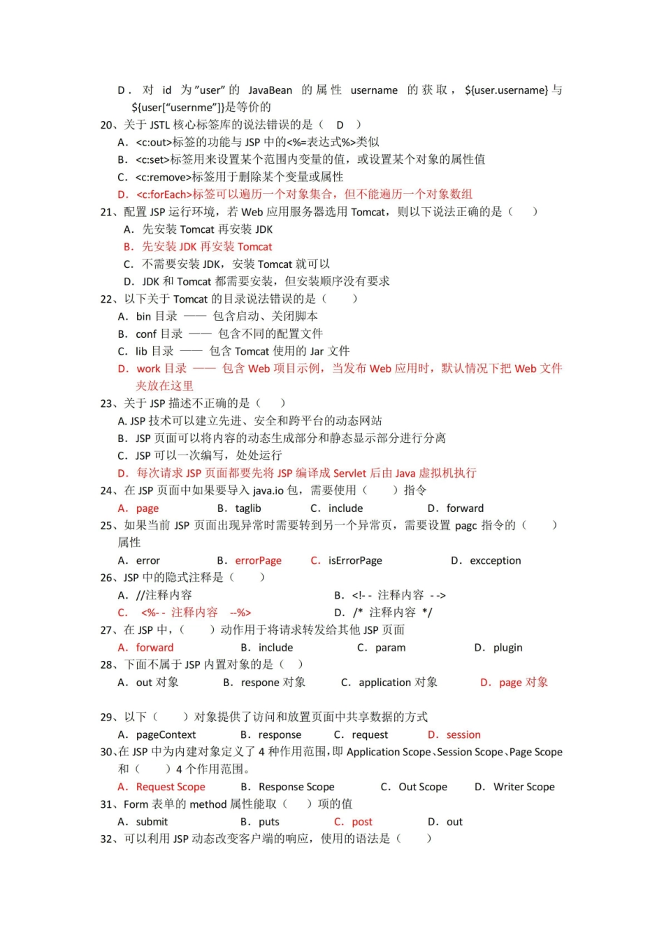 javaWeb期末复习题库及答案1.pdf_第3页
