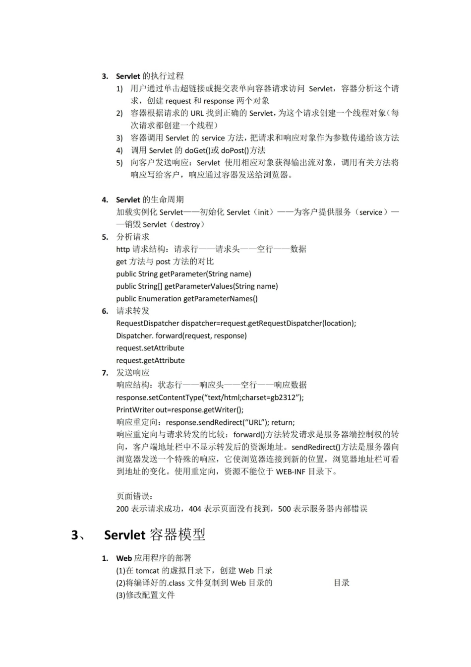 javaweb期末复习知识点整理.pdf_第2页